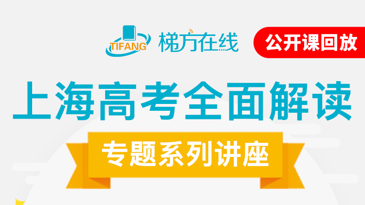 梯方在线2020名师新高一数学集合专项公开课
