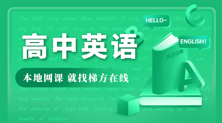 【21秋】高一英语尖端1班