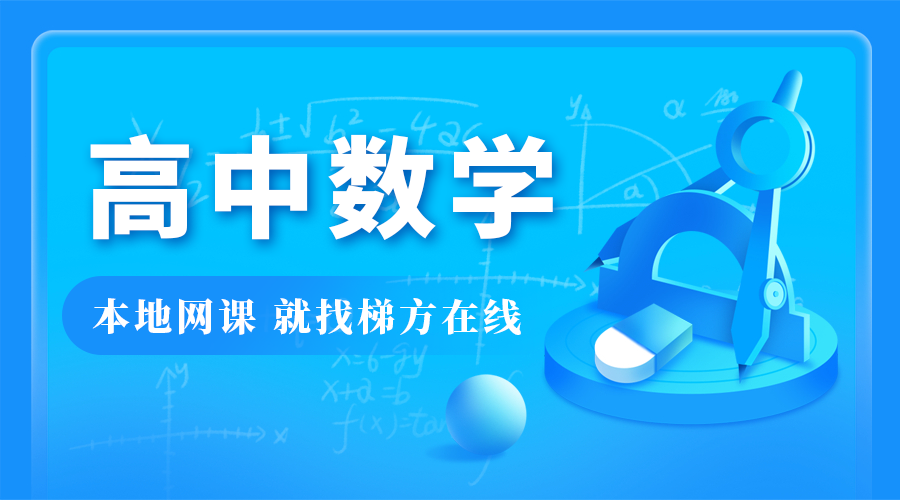 【21秋】高一数学尖端2班